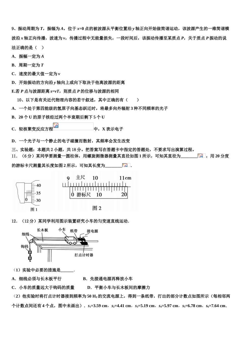 2023届吉林省蛟河高级中学物理高二下期末经典试题（含解析）.doc_第3页