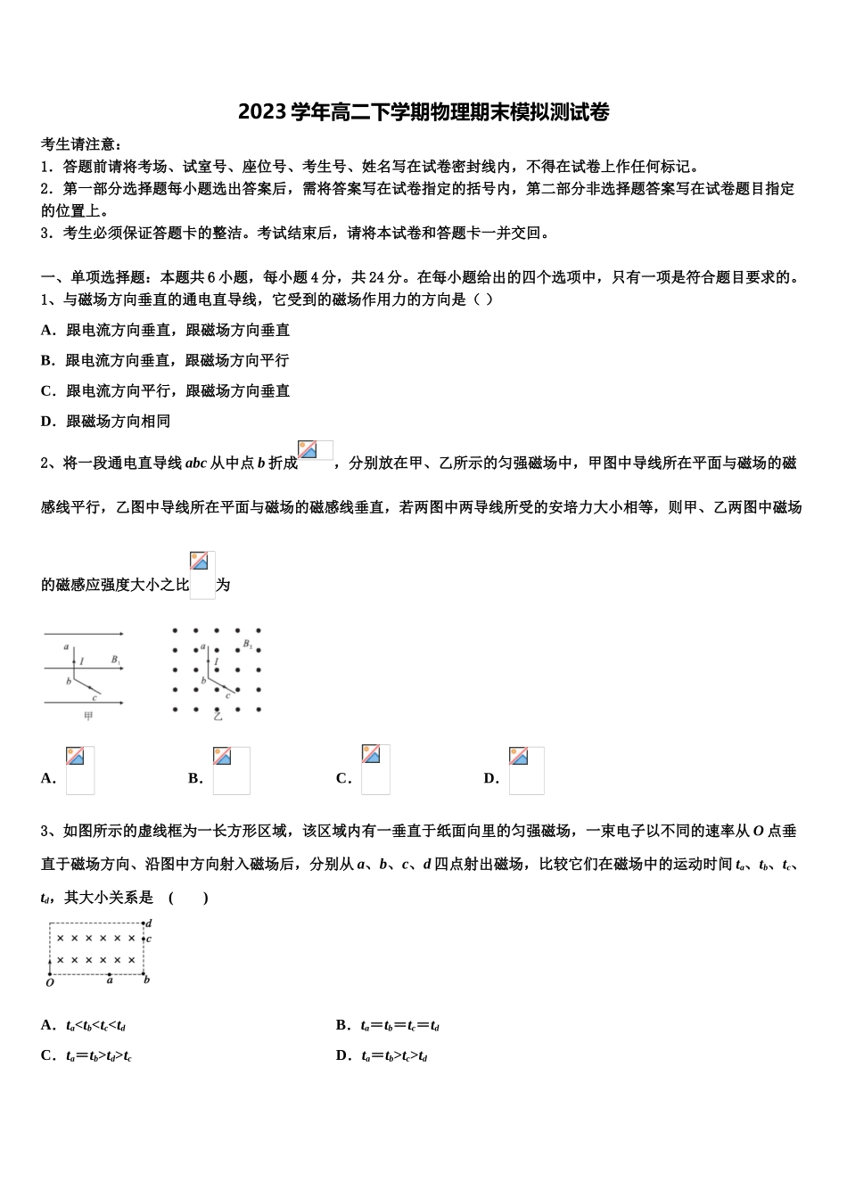 2023学年陕西省西安市蓝田县物理高二下期末检测试题（含解析）.doc_第1页