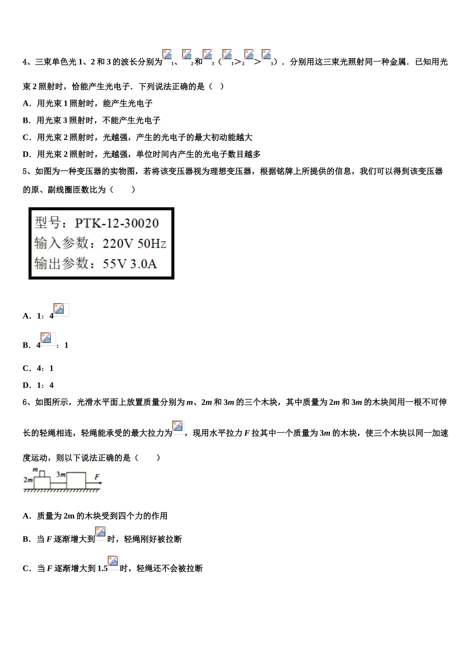 2023学年陕西省西安市蓝田县物理高二下期末检测试题（含解析）.doc_第2页