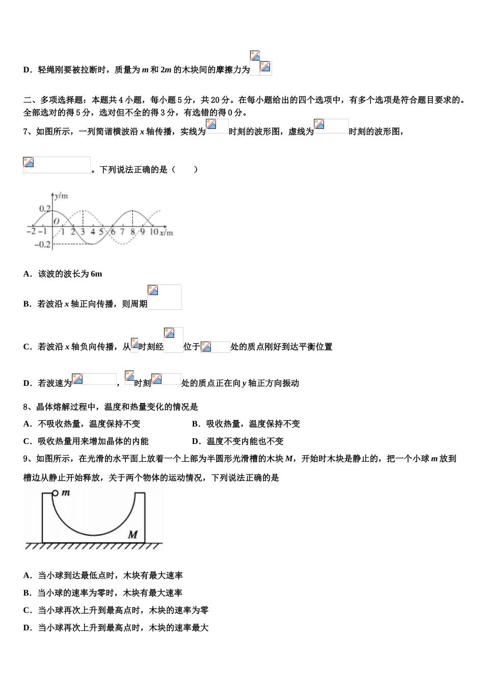 2023学年陕西省西安市蓝田县物理高二下期末检测试题（含解析）.doc_第3页