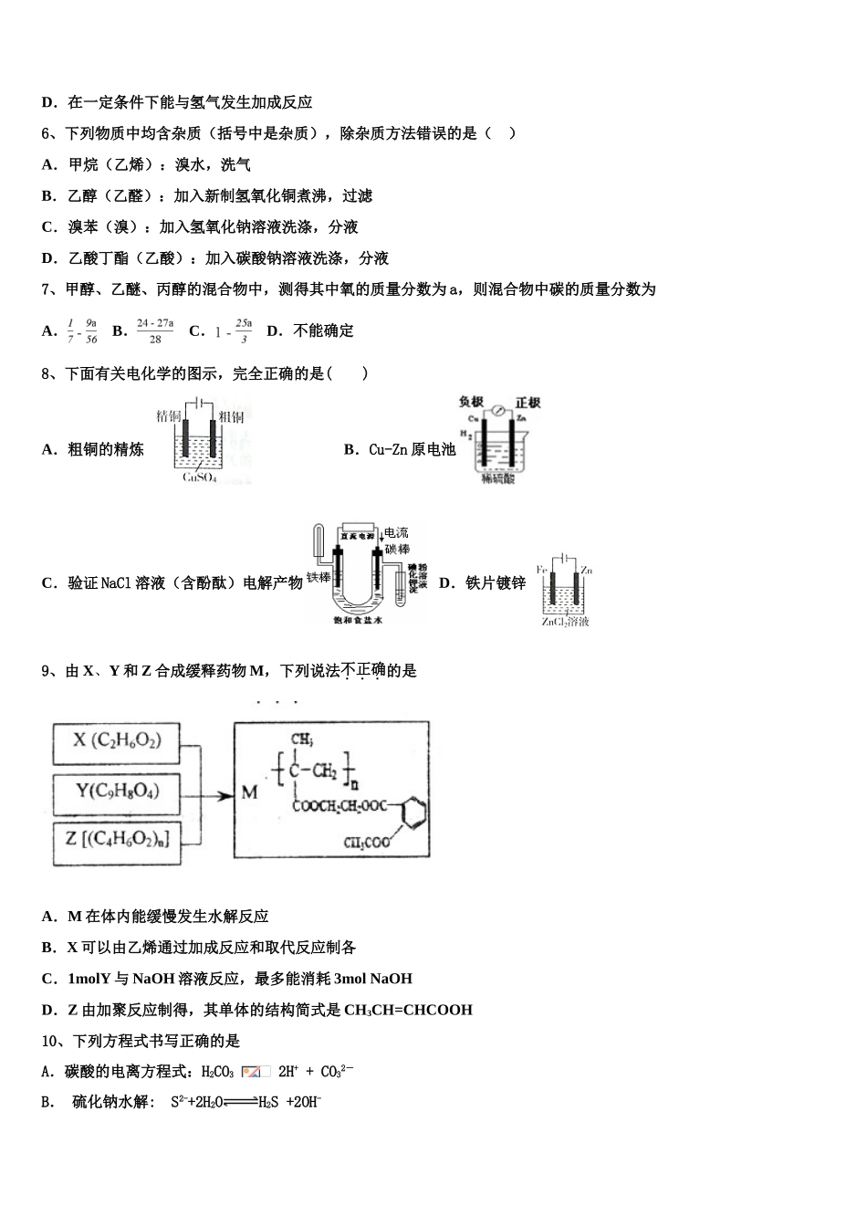 2023学年福建省龙岩市龙岩九中化学高二第二学期期末调研试题（含解析）.doc_第2页