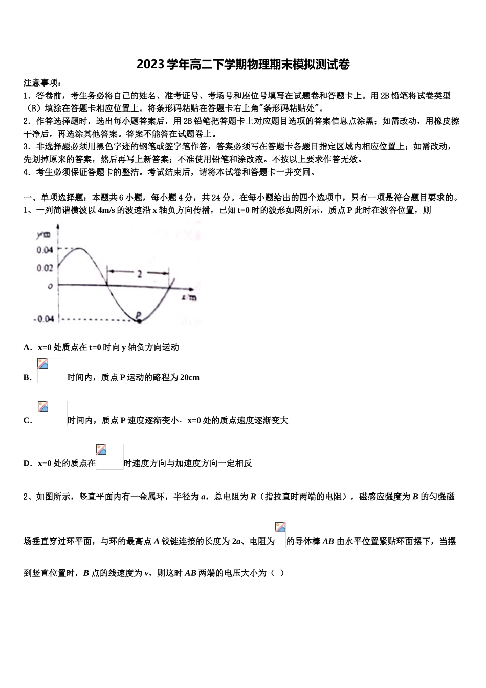 2023学年陕西省延安市宝塔四中物理高二下期末监测模拟试题（含解析）.doc_第1页