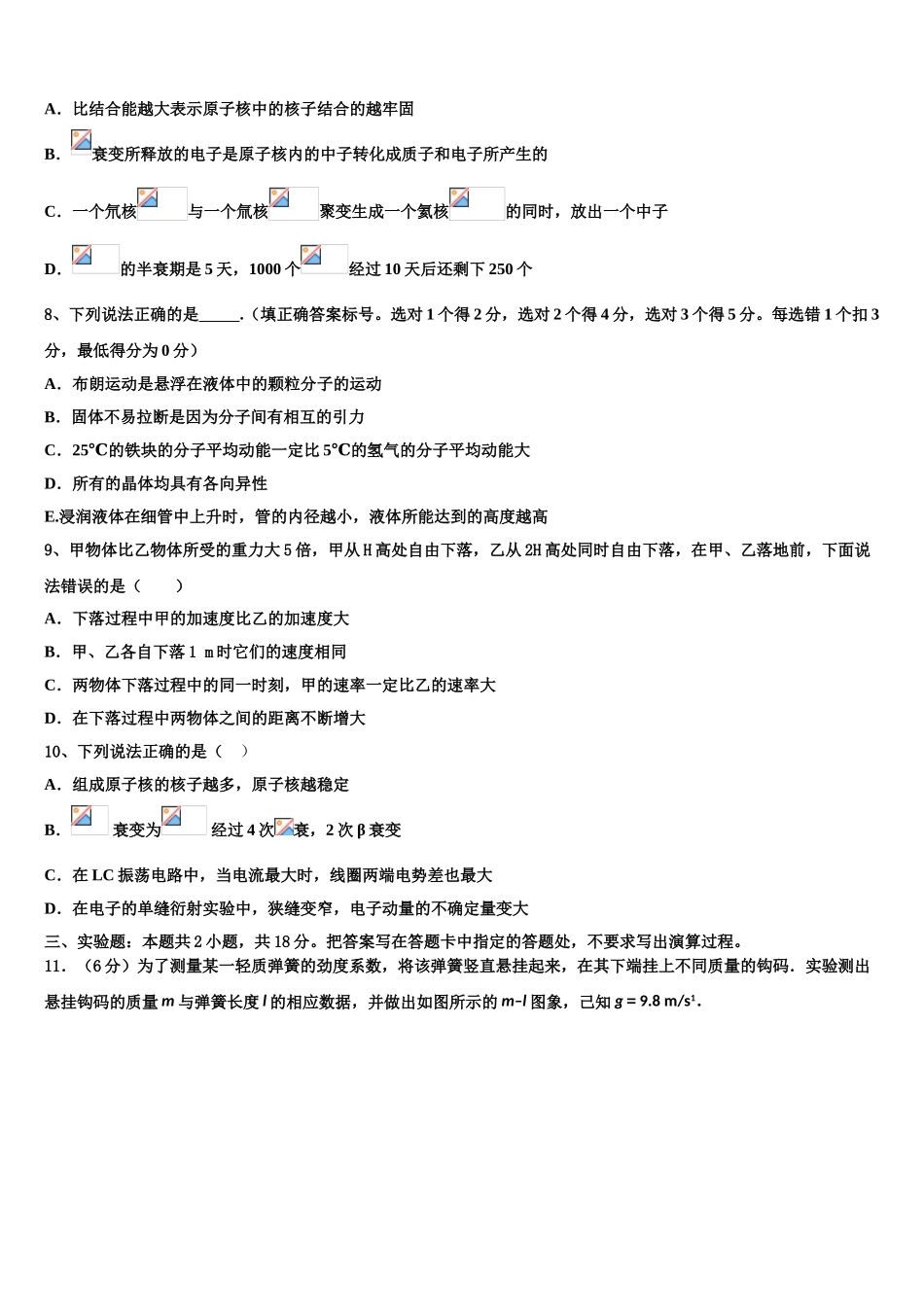 2023学年陕西省延安市宝塔四中物理高二下期末监测模拟试题（含解析）.doc_第3页