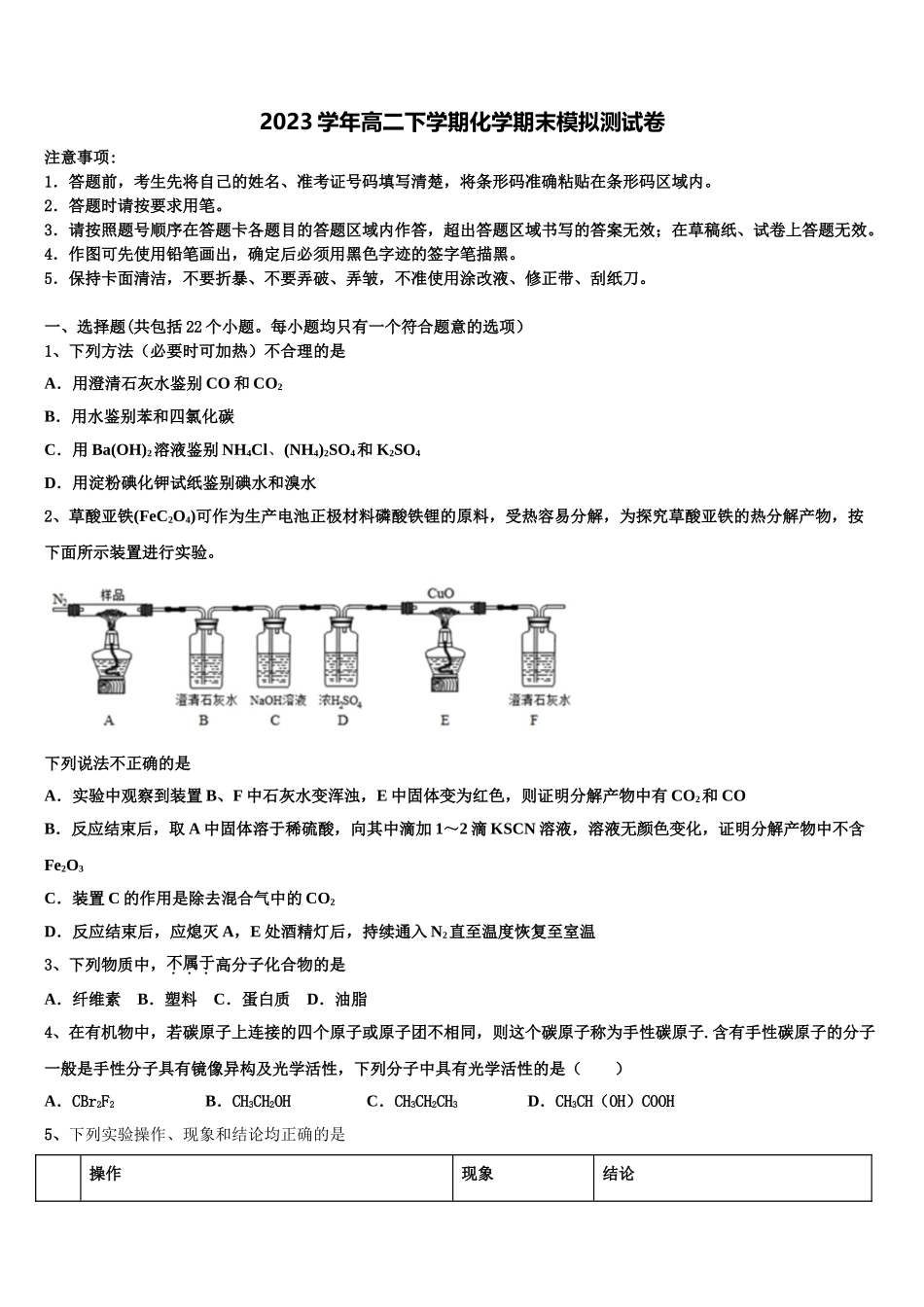 2023届四川省泸县第四中学化学高二下期末质量检测试题（含解析）.doc_第1页