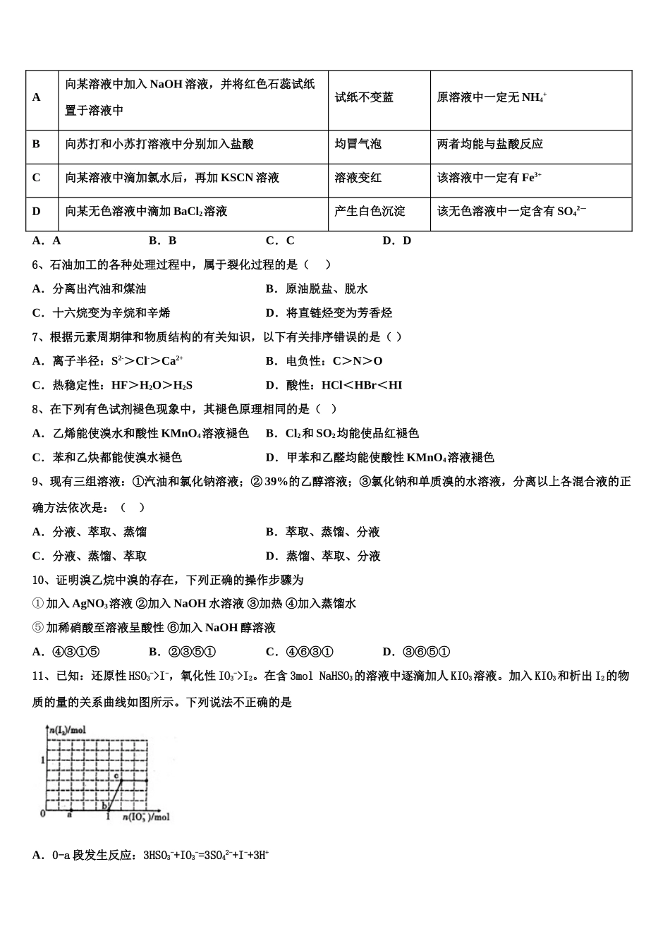 2023届四川省泸县第四中学化学高二下期末质量检测试题（含解析）.doc_第2页
