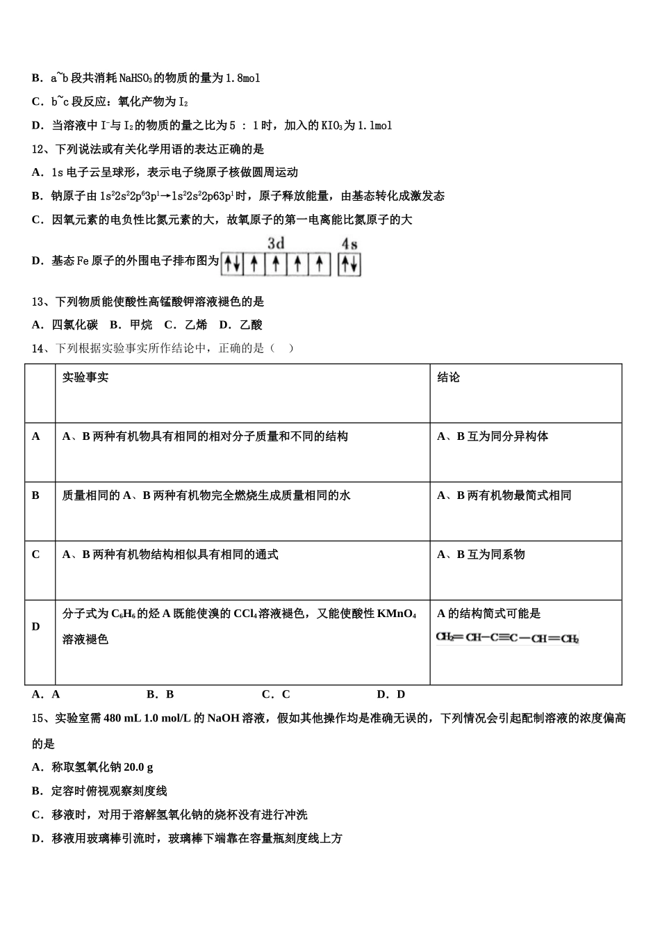 2023届四川省泸县第四中学化学高二下期末质量检测试题（含解析）.doc_第3页