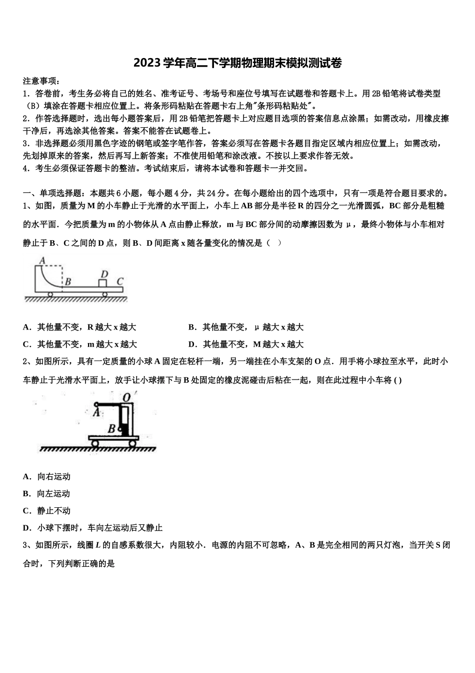 2023学年辽宁省凤城市一中高二物理第二学期期末综合测试模拟试题（含解析）.doc_第1页