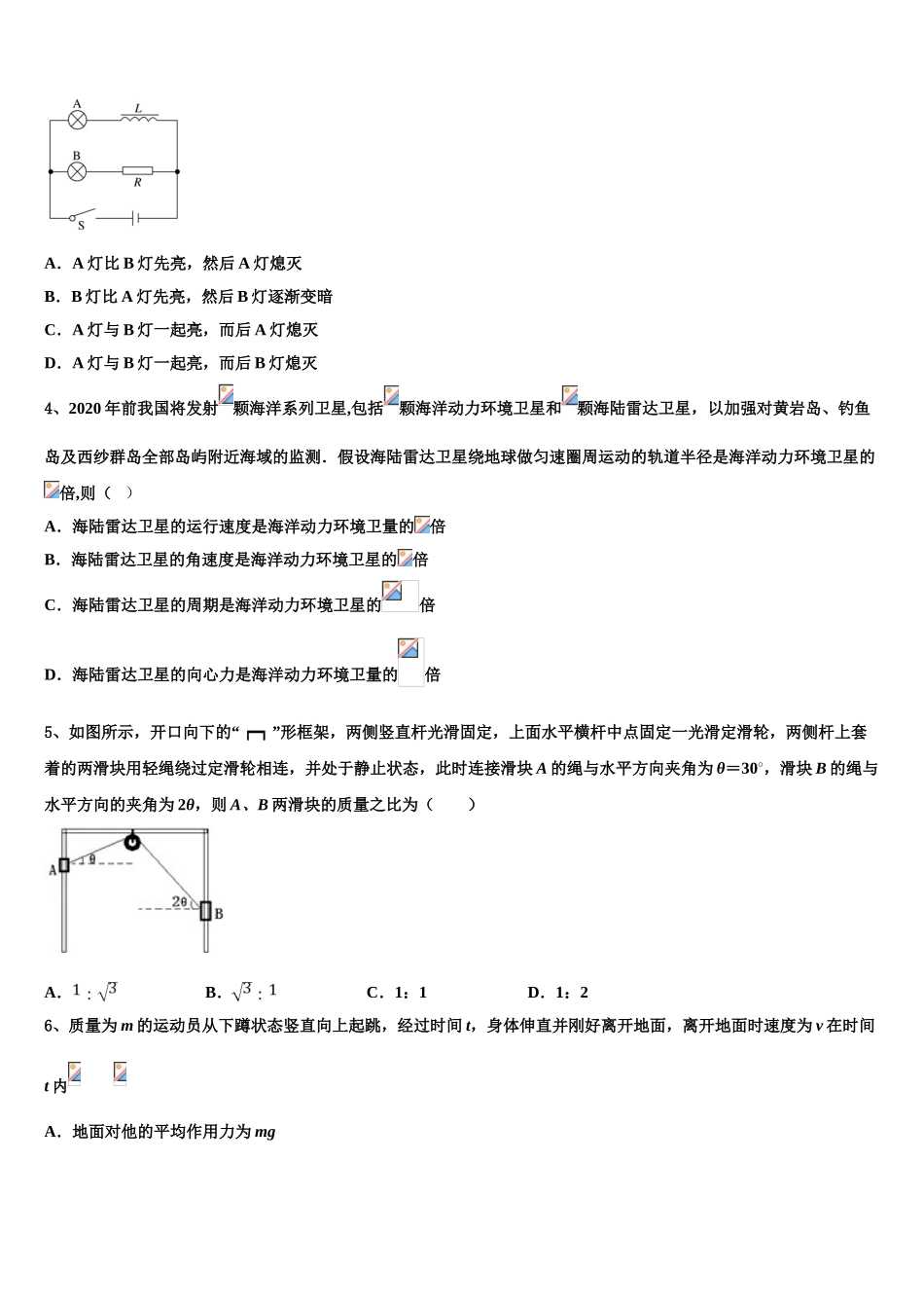 2023学年辽宁省凤城市一中高二物理第二学期期末综合测试模拟试题（含解析）.doc_第2页