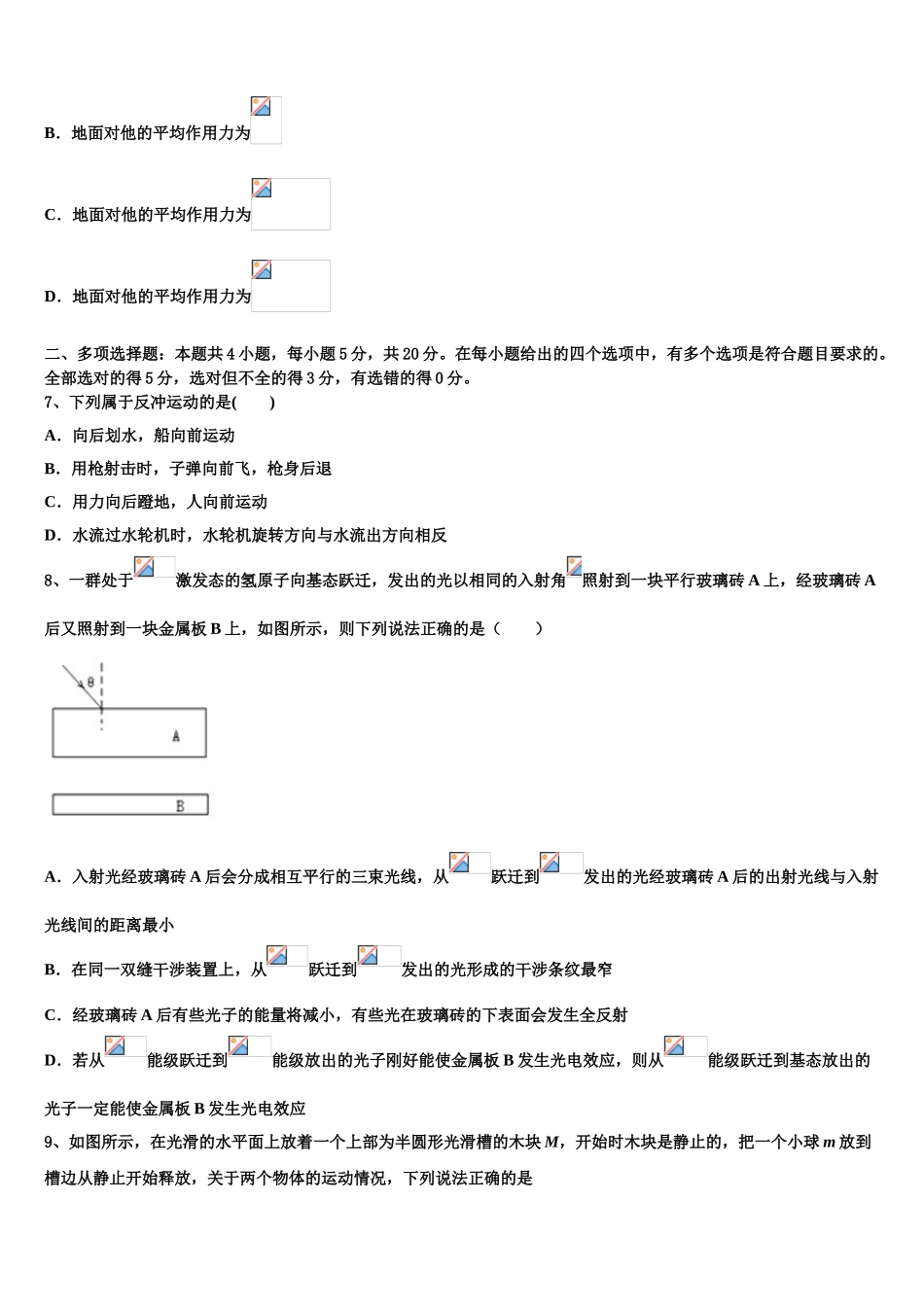 2023学年辽宁省凤城市一中高二物理第二学期期末综合测试模拟试题（含解析）.doc_第3页