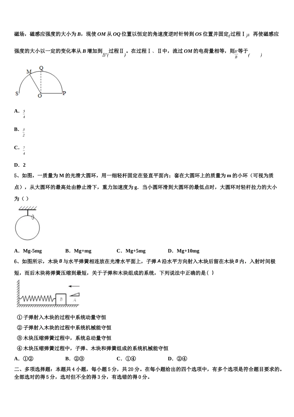 2023学年黑龙江省肇东一中物理高二下期末调研模拟试题（含解析）.doc_第2页