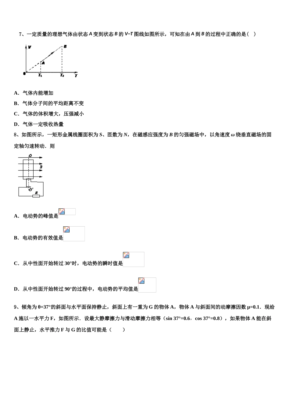 2023学年黑龙江省肇东一中物理高二下期末调研模拟试题（含解析）.doc_第3页