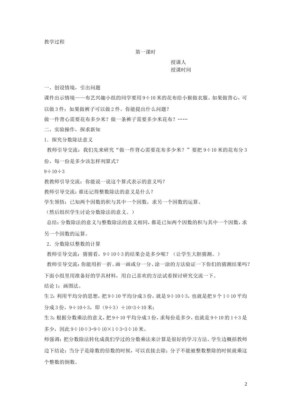 023学年六年级数学上册第三单元布艺兴趣小组__分数除法信息窗1给小猴做衣服__分数除以整数第一课时教案青岛版六三制.doc_第2页