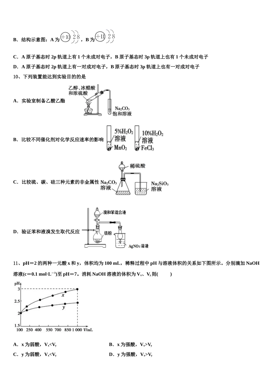 2023届内蒙自治区赤峰市古翁牛特旗乌丹第一中学高二化学第二学期期末质量跟踪监视模拟试题（含解析）.doc_第3页