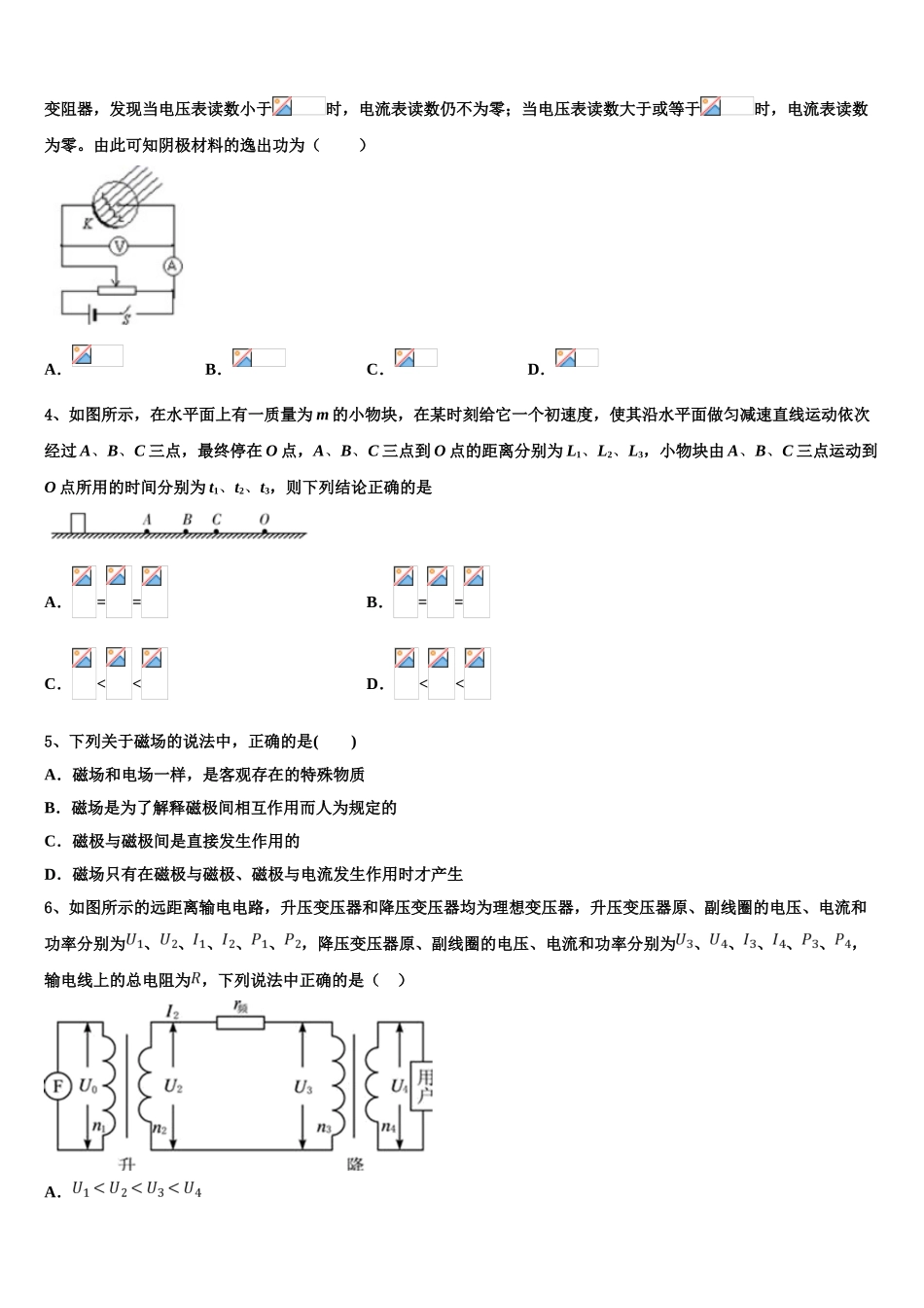 2023届哈尔滨市第九中学物理高二下期末联考模拟试题（含解析）.doc_第2页