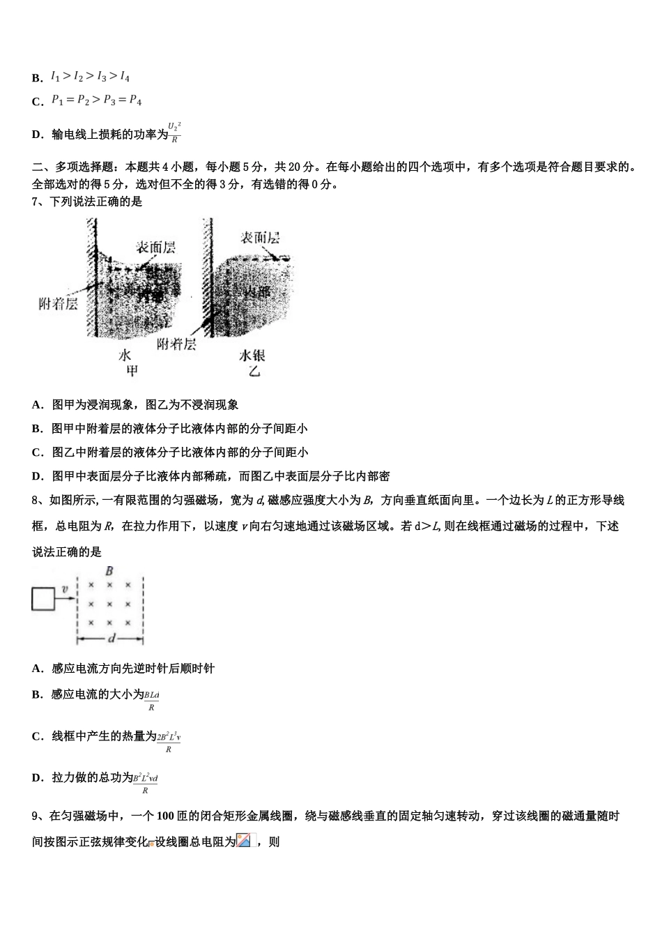 2023届哈尔滨市第九中学物理高二下期末联考模拟试题（含解析）.doc_第3页