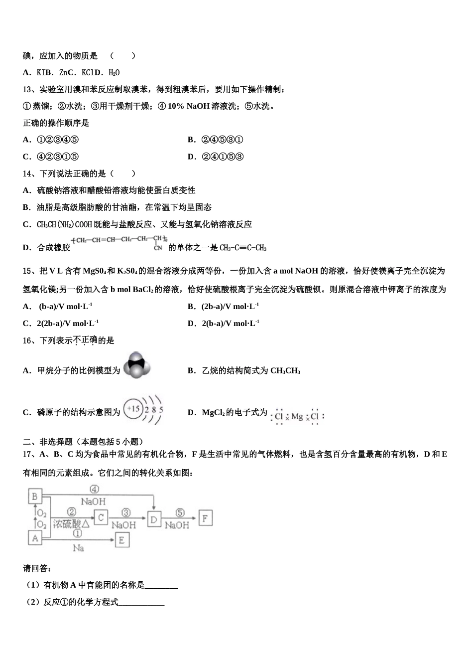 2023届上海交大附属中学化学高二第二学期期末教学质量检测模拟试题（含解析）.doc_第3页