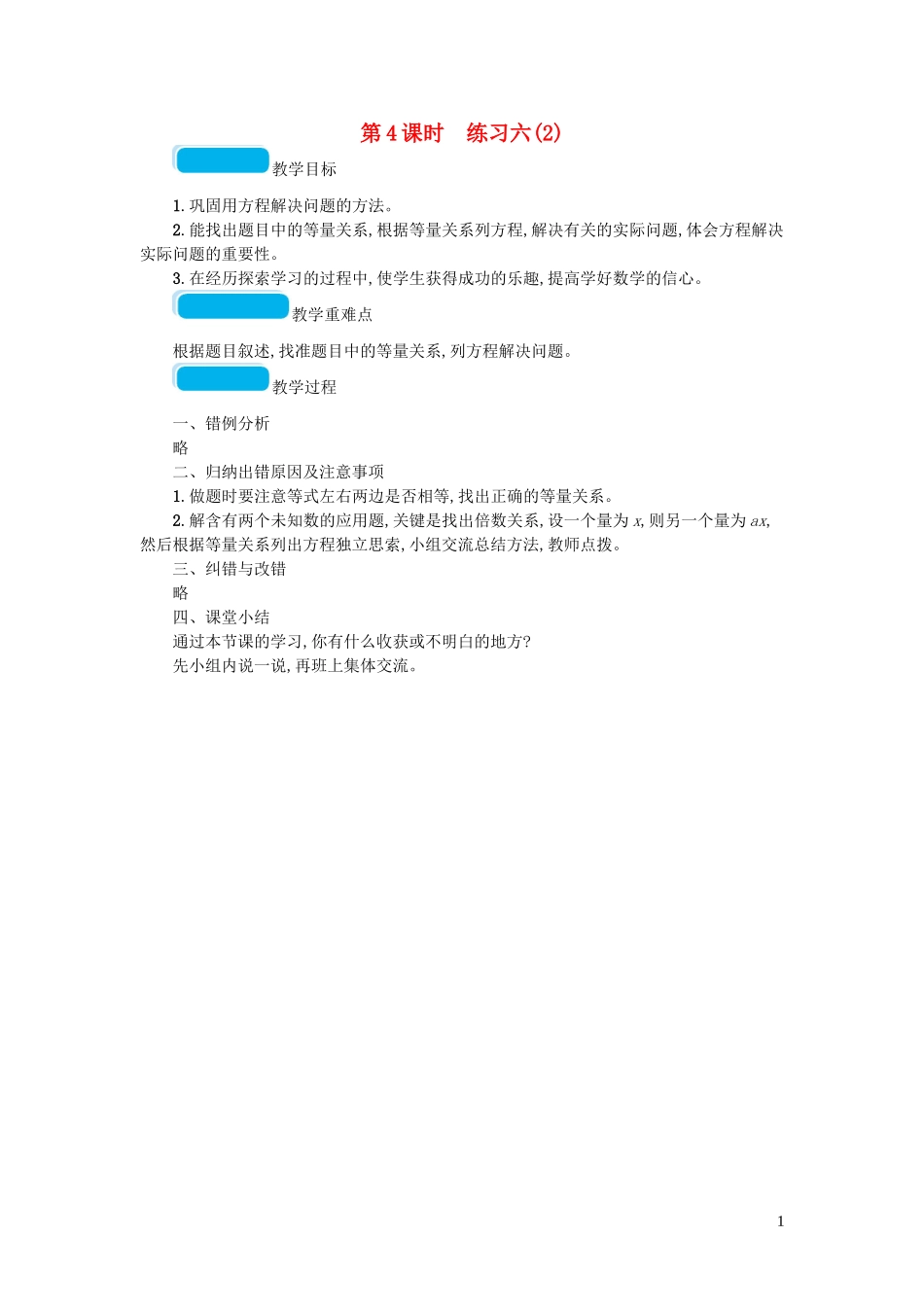 2023学年五年级数学下册七用方程解决问题第4课时练习六教案北师大版.doc_第1页