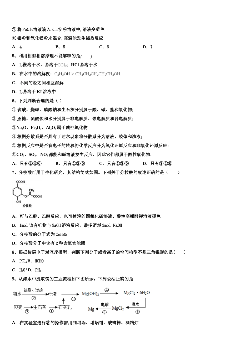 2023学年黑龙江省安达市田家炳高级中学化学高二第二学期期末经典试题（含解析）.doc_第2页