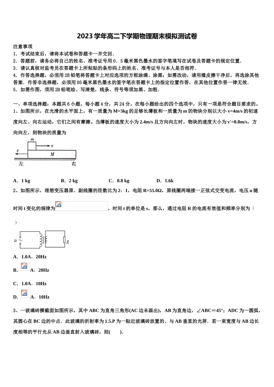 2023学年陕西省咸阳市旬邑中学、彬州市阳光中学 、彬州中学物理高二下期末教学质量检测试题（含解析）.doc_第1页