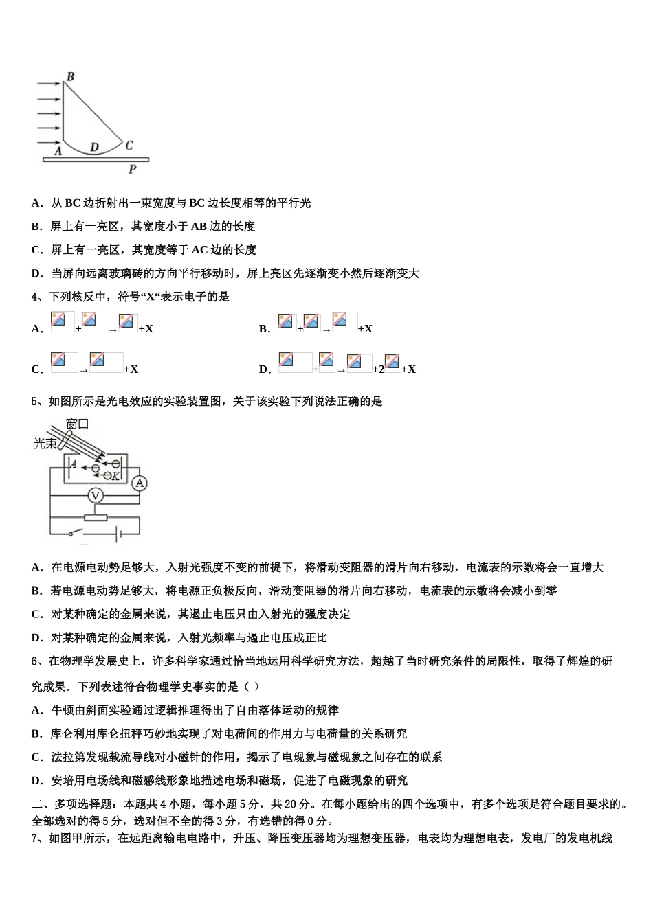 2023学年陕西省咸阳市旬邑中学、彬州市阳光中学 、彬州中学物理高二下期末教学质量检测试题（含解析）.doc_第2页