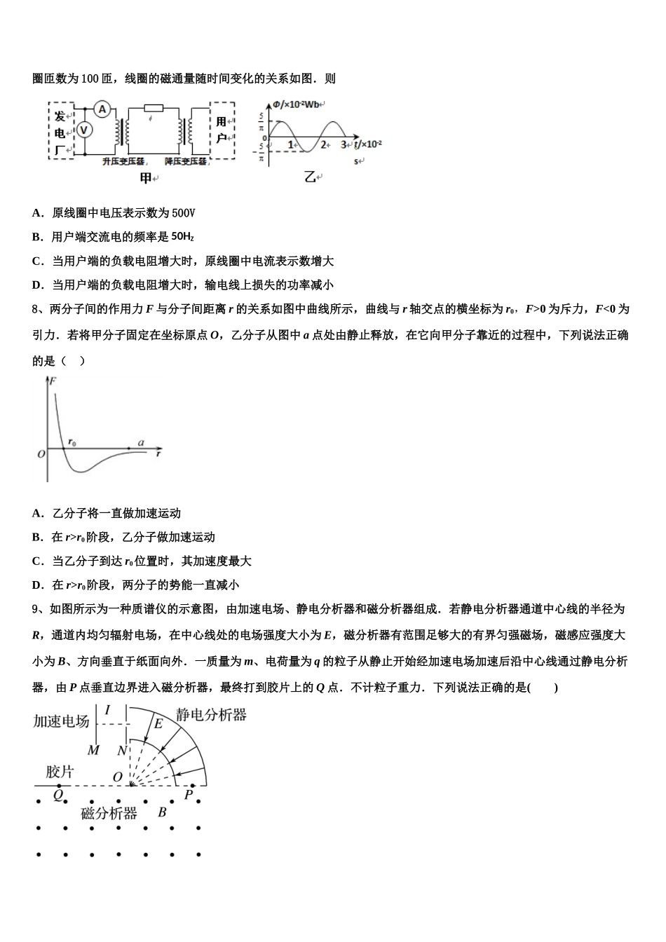 2023学年陕西省咸阳市旬邑中学、彬州市阳光中学 、彬州中学物理高二下期末教学质量检测试题（含解析）.doc_第3页