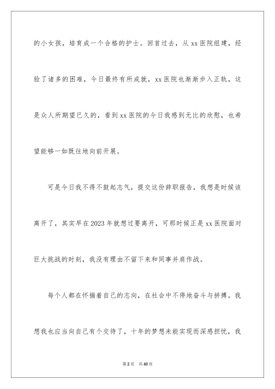 2023护士辞职报告301范文.docx_第2页