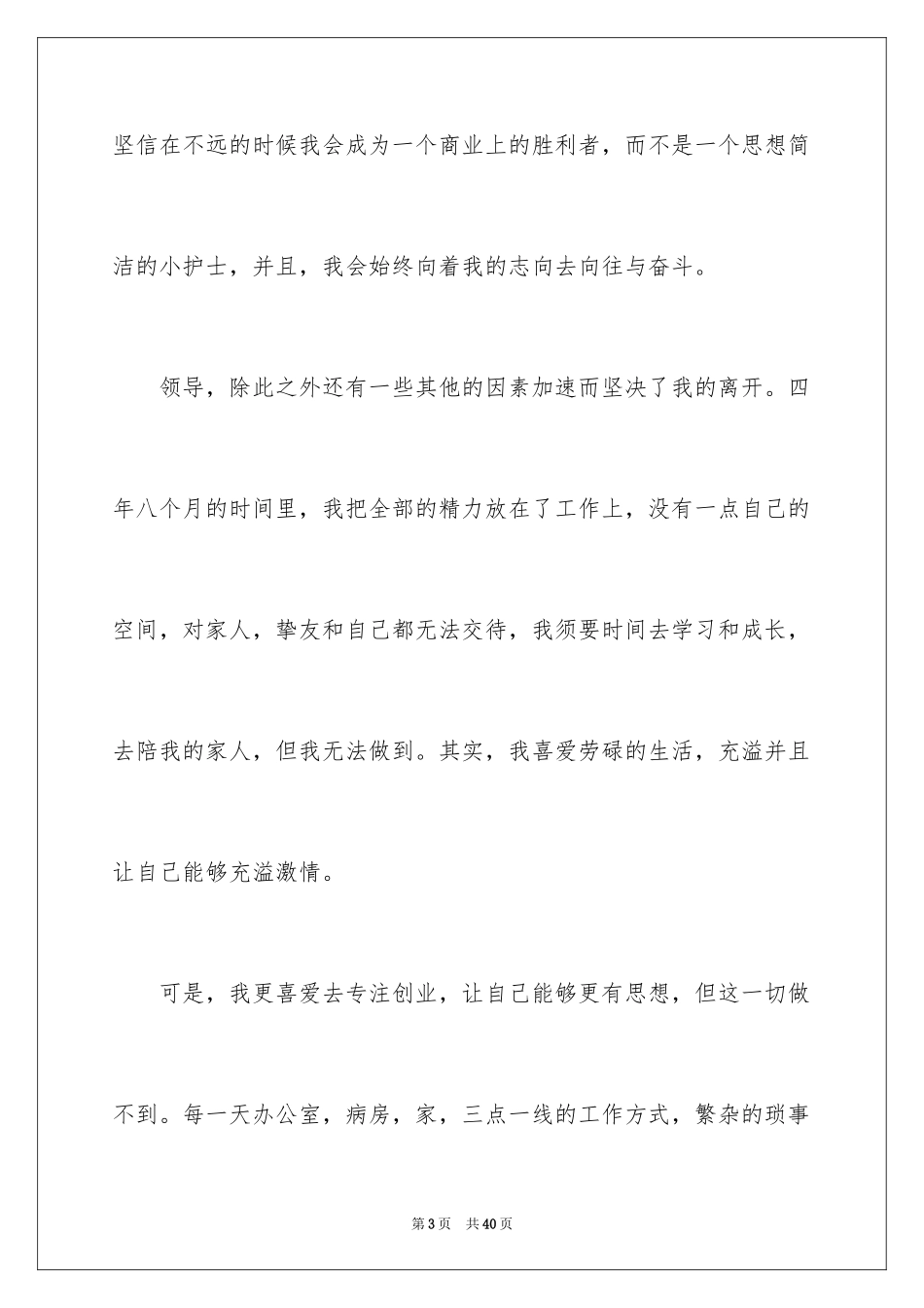 2023护士辞职报告301范文.docx_第3页