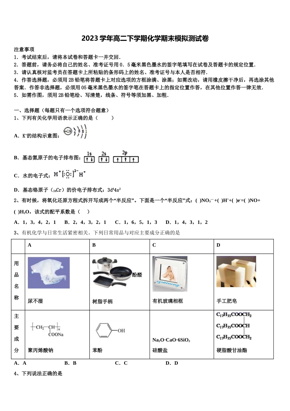 2023学年赣州市红旗实验中学化学高二第二学期期末质量检测模拟试题（含解析）.doc_第1页