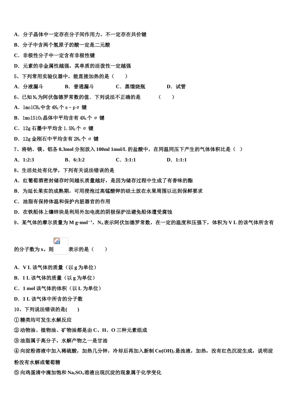 2023学年赣州市红旗实验中学化学高二第二学期期末质量检测模拟试题（含解析）.doc_第2页
