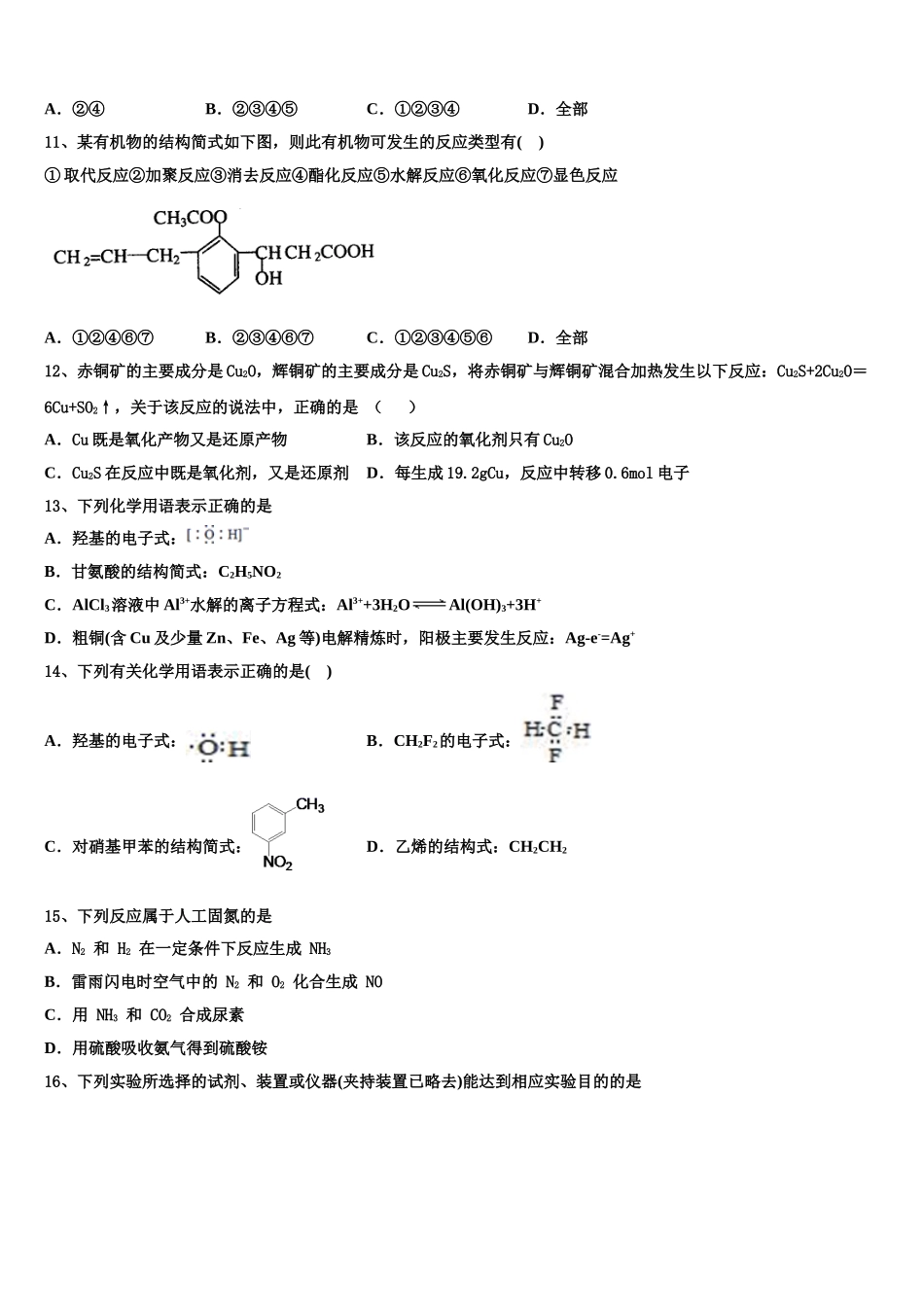 2023学年赣州市红旗实验中学化学高二第二学期期末质量检测模拟试题（含解析）.doc_第3页