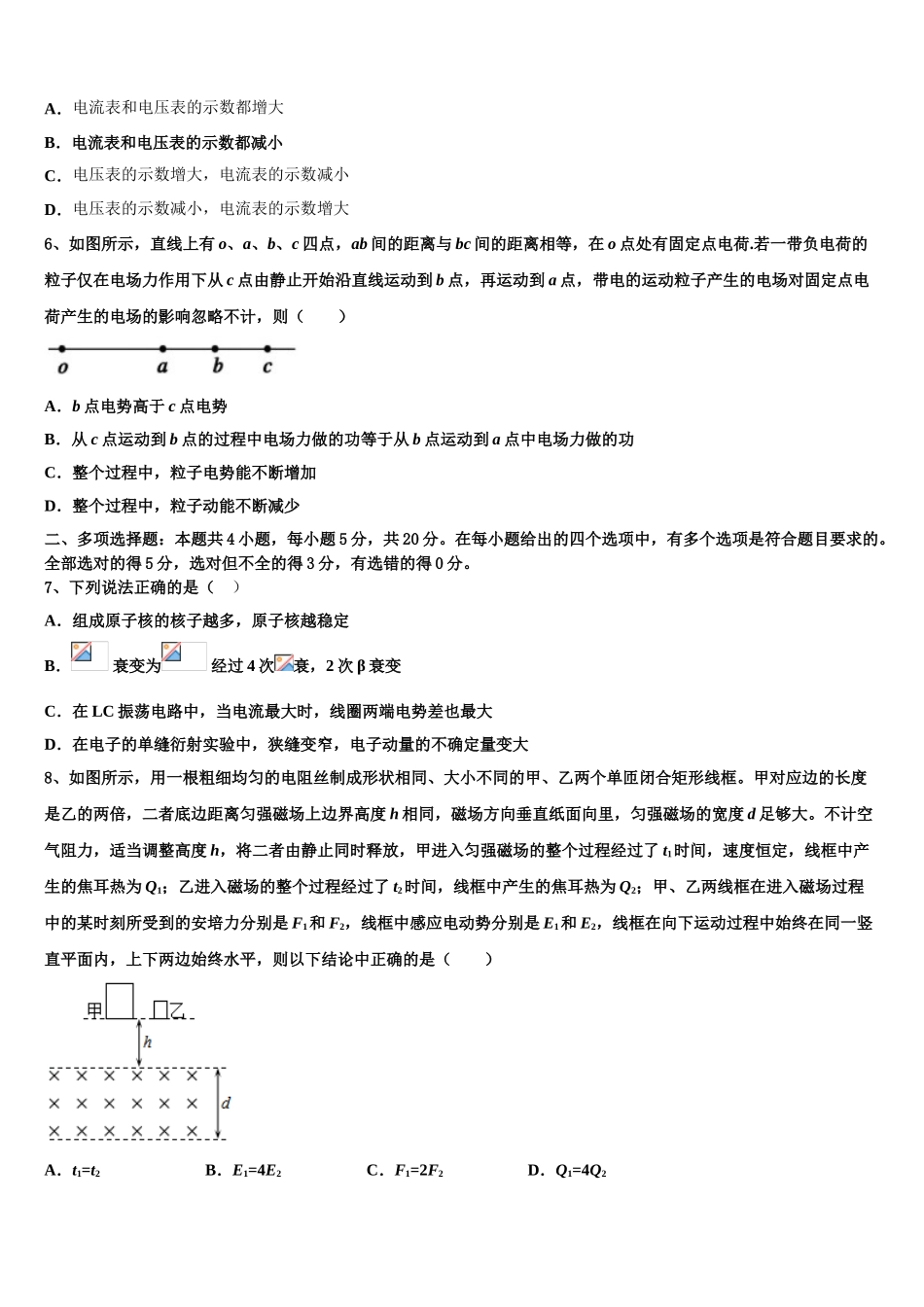 2023届吉林省长春市十一高中等九校教育联盟物理高二下期末达标测试试题（含解析）.doc_第2页