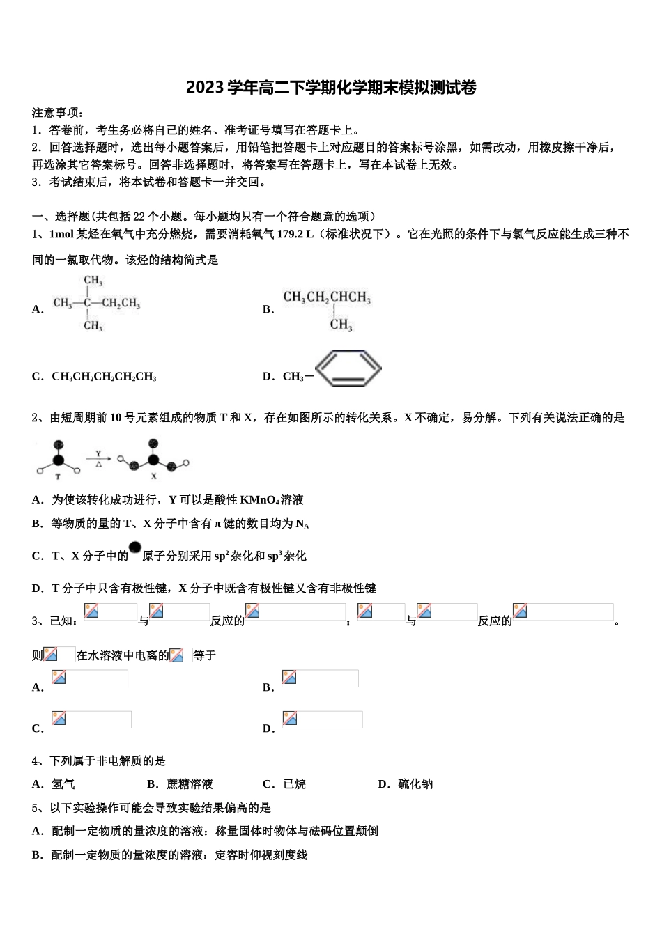 2023学年陕西省彬州市彬州中学化学高二第二学期期末教学质量检测试题（含解析）.doc_第1页