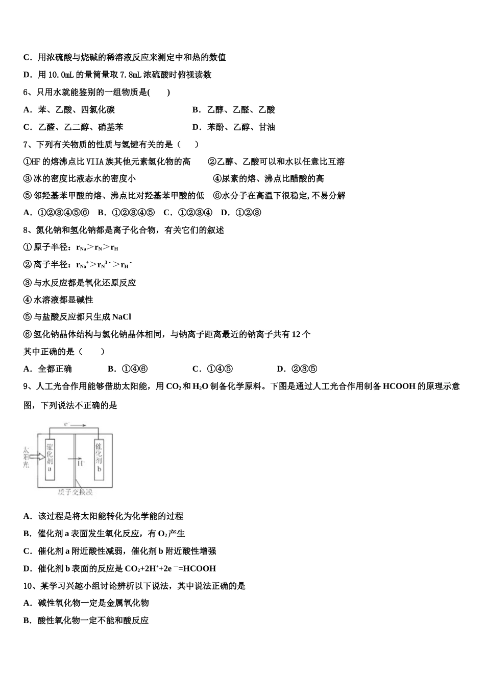2023学年陕西省彬州市彬州中学化学高二第二学期期末教学质量检测试题（含解析）.doc_第2页