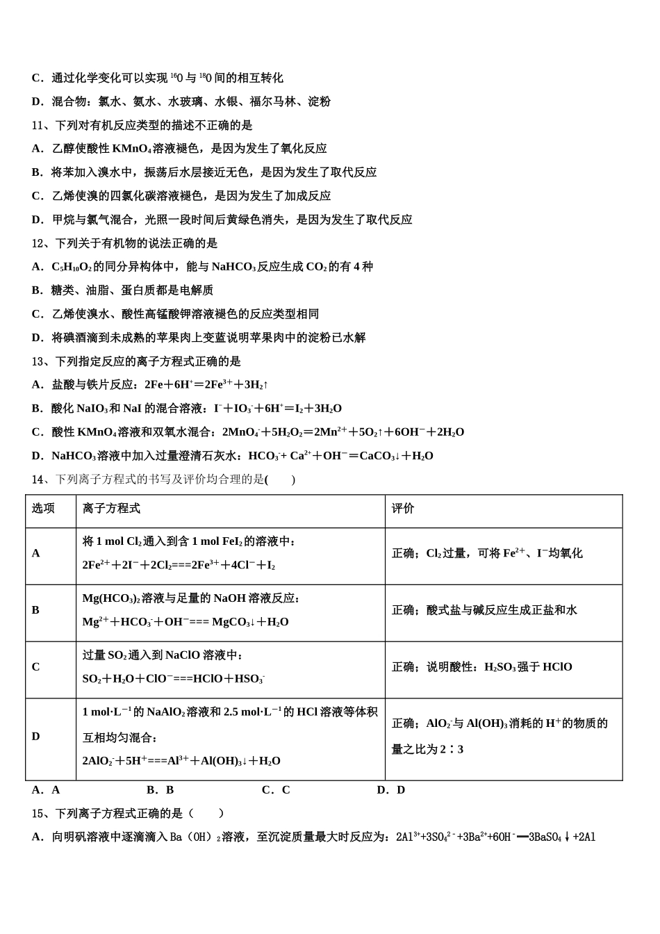 2023学年陕西省彬州市彬州中学化学高二第二学期期末教学质量检测试题（含解析）.doc_第3页