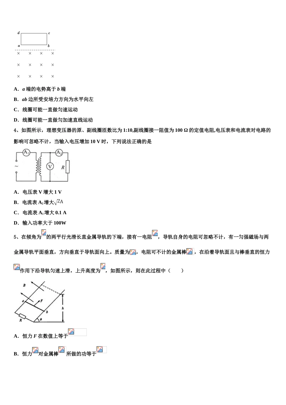 2023学年贵州省剑河县第二中学物理高二第二学期期末经典模拟试题（含解析）.doc_第2页
