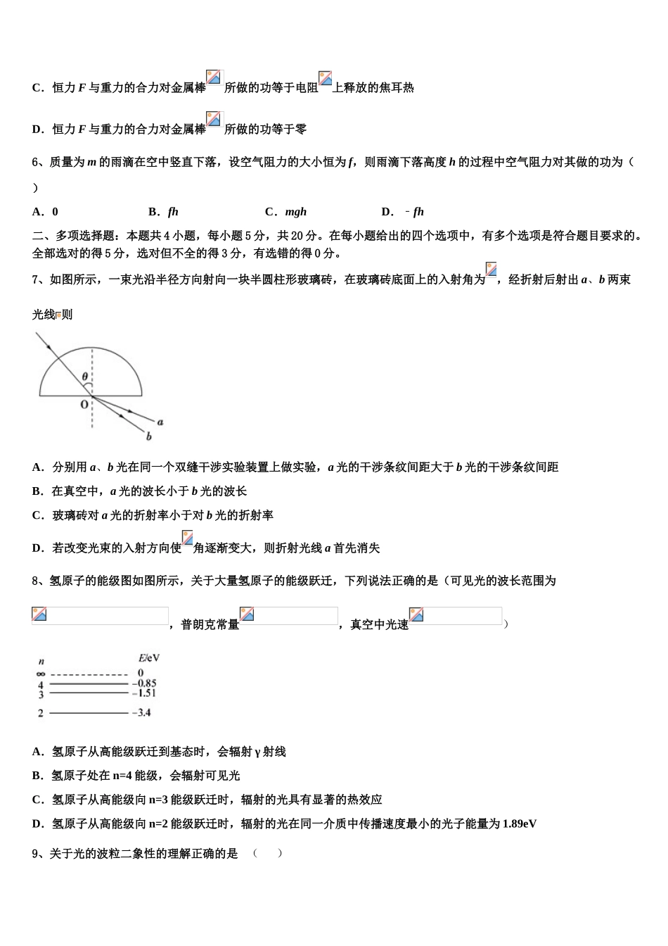 2023学年贵州省剑河县第二中学物理高二第二学期期末经典模拟试题（含解析）.doc_第3页