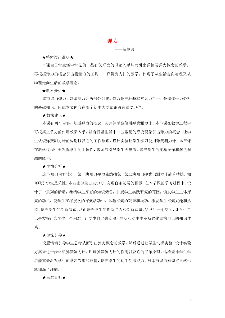 2023学年八年级物理下册7.2弹力教案新版（人教版）.doc_第1页