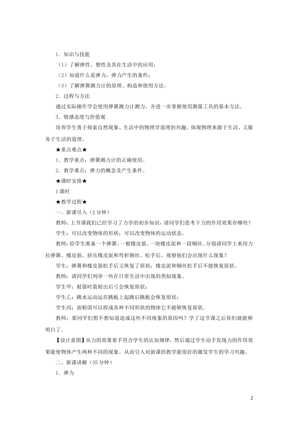 2023学年八年级物理下册7.2弹力教案新版（人教版）.doc_第2页