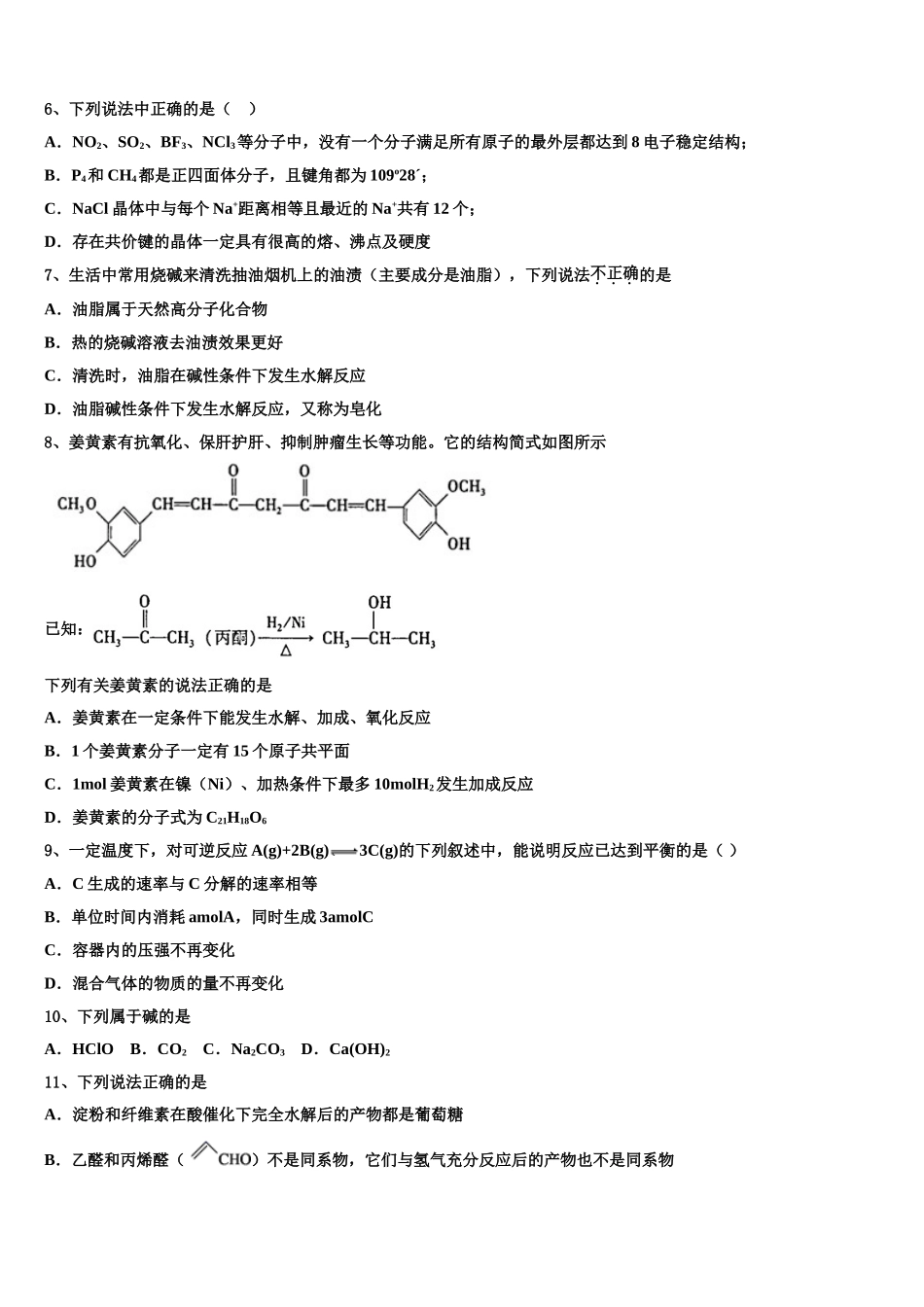 2023届四川省遂宁市射洪县化学高二第二学期期末达标测试试题（含解析）.doc_第2页