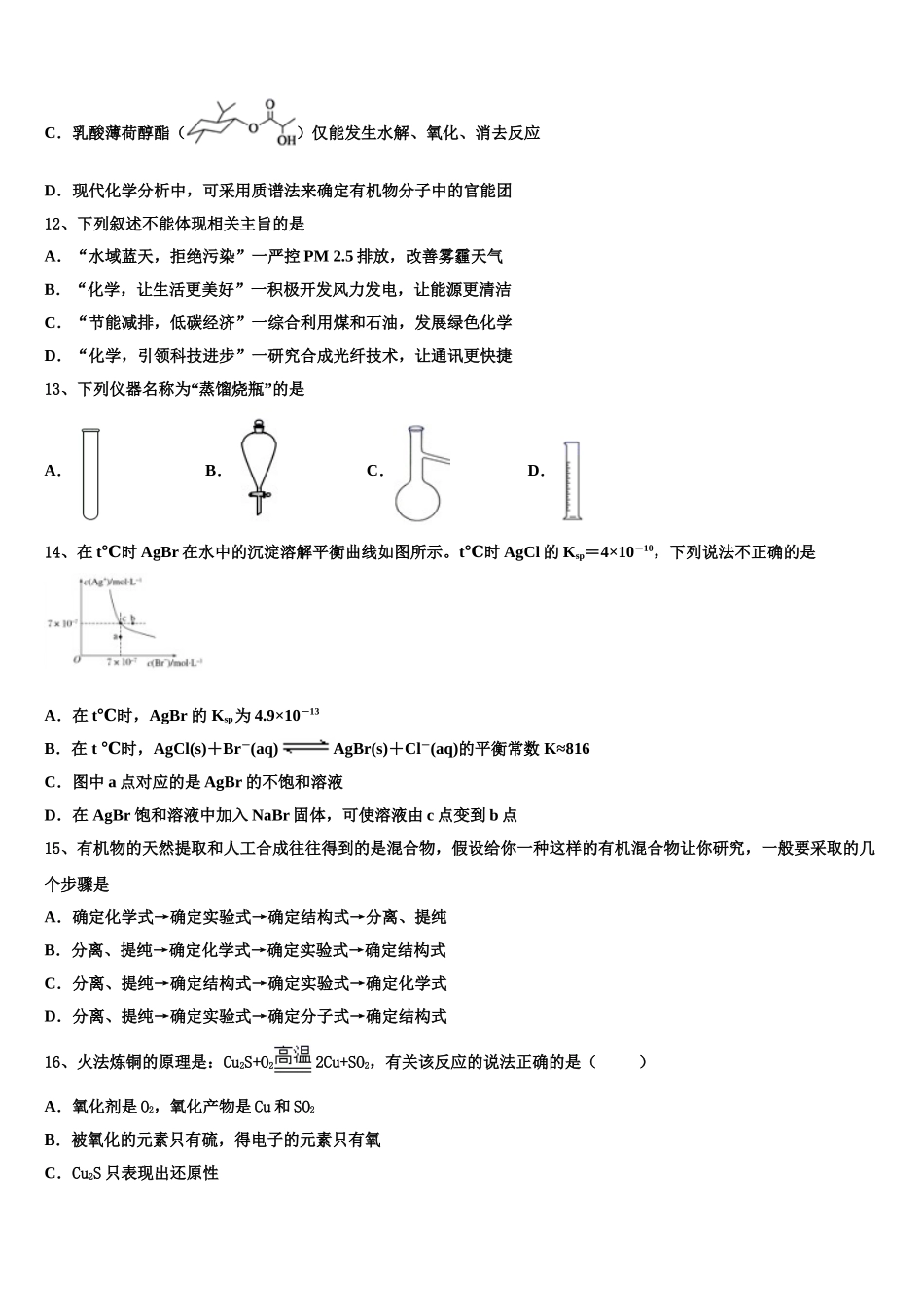 2023届四川省遂宁市射洪县化学高二第二学期期末达标测试试题（含解析）.doc_第3页