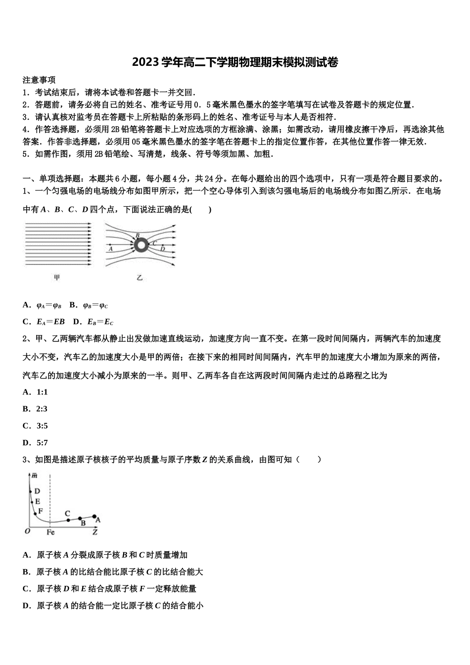 2023学年重庆市万州龙驹中学物理高二第二学期期末质量检测试题（含解析）.doc_第1页