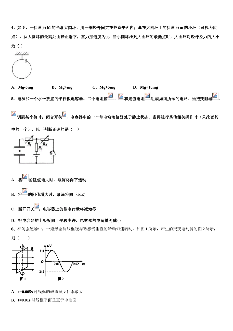 2023学年重庆市万州龙驹中学物理高二第二学期期末质量检测试题（含解析）.doc_第2页