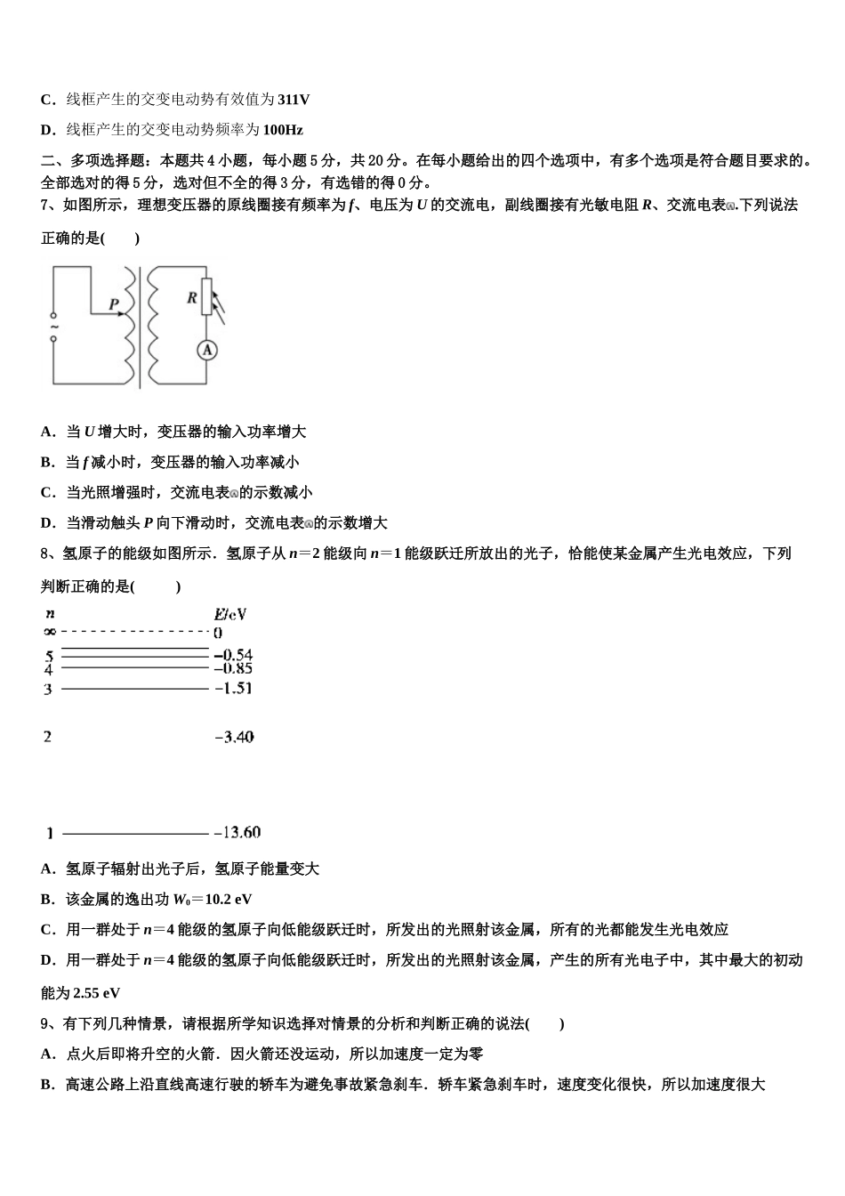 2023学年重庆市万州龙驹中学物理高二第二学期期末质量检测试题（含解析）.doc_第3页