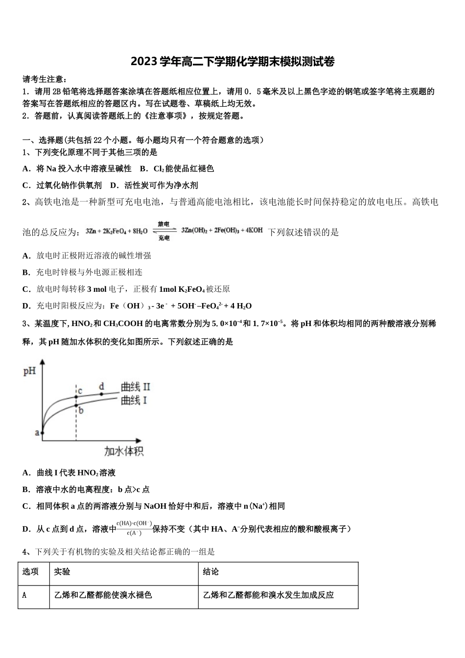 2023学年陕西省咸阳市化学高二下期末考试模拟试题（含解析）.doc_第1页