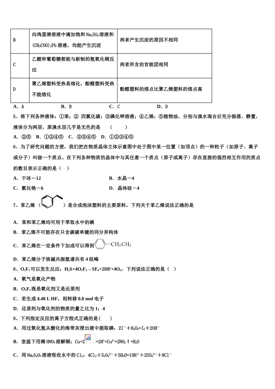 2023学年陕西省咸阳市化学高二下期末考试模拟试题（含解析）.doc_第2页