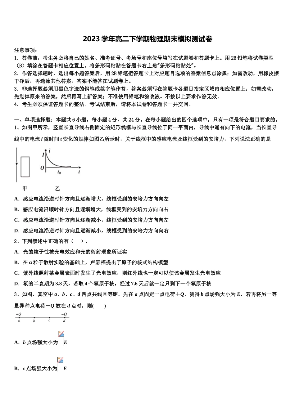 2023届上海市南汇一中高二物理第二学期期末学业质量监测模拟试题（含解析）.doc_第1页