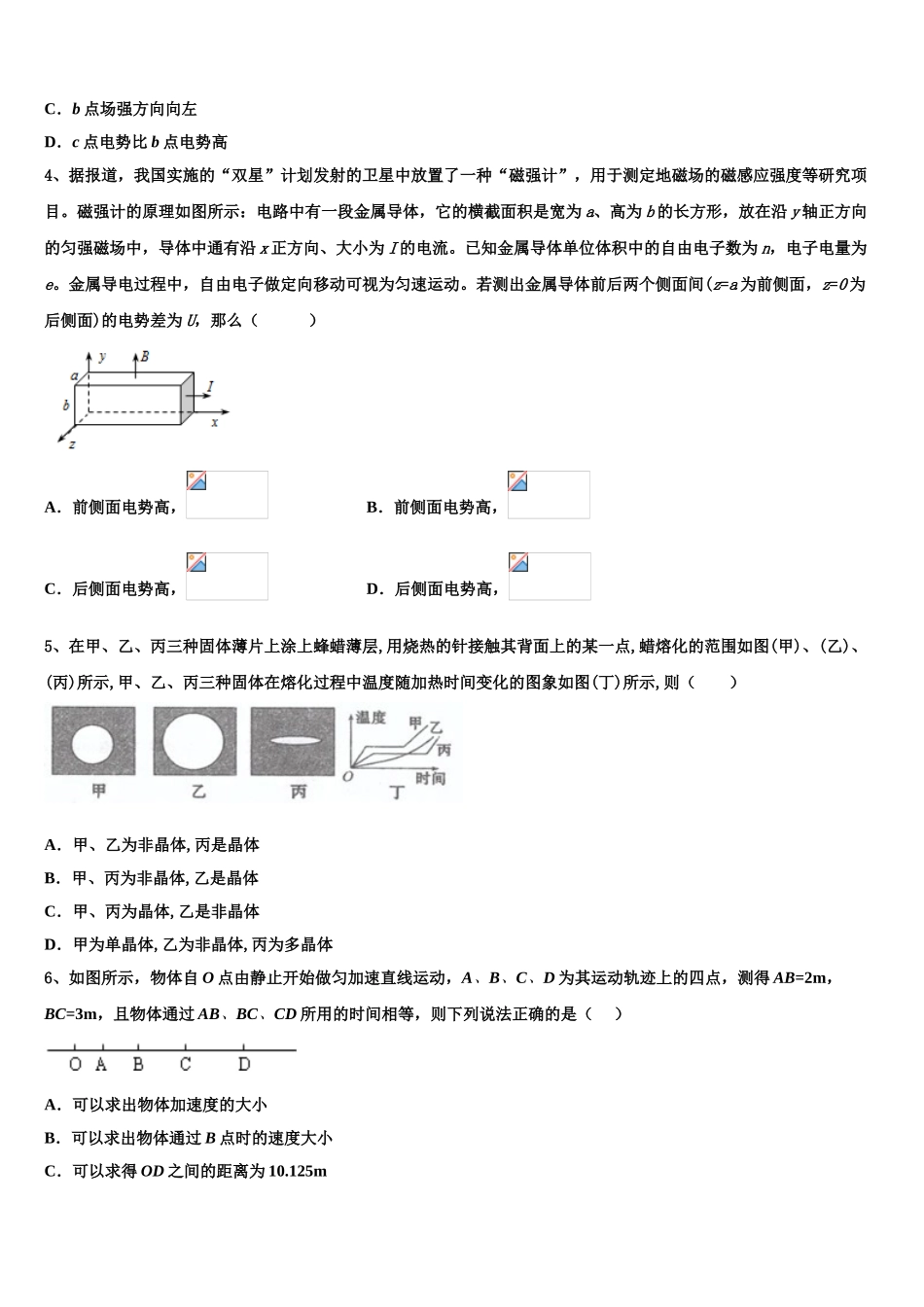 2023届上海市南汇一中高二物理第二学期期末学业质量监测模拟试题（含解析）.doc_第2页