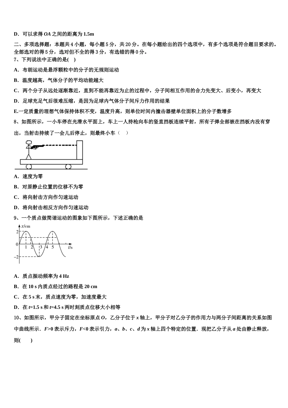 2023届上海市南汇一中高二物理第二学期期末学业质量监测模拟试题（含解析）.doc_第3页