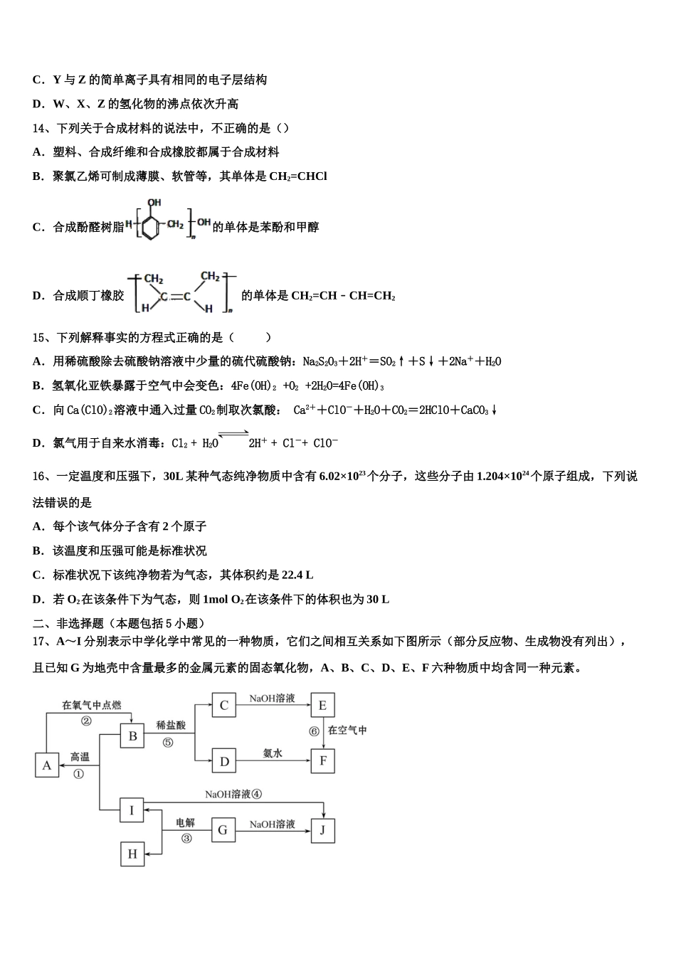 2023届吉林省通化市靖宇中学高二化学第二学期期末学业质量监测模拟试题（含解析）.doc_第3页