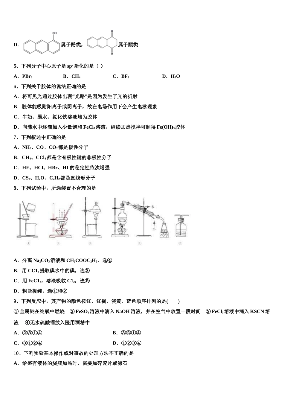 2023届四川省仁寿县铧强中学高二化学第二学期期末综合测试试题（含解析）.doc_第2页